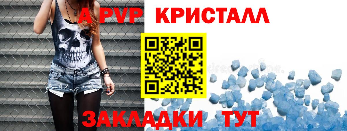 Альфа ПВП Crystall  Alpha-PVP СК  Вход с VPN  Котовск  APVP Crystall 