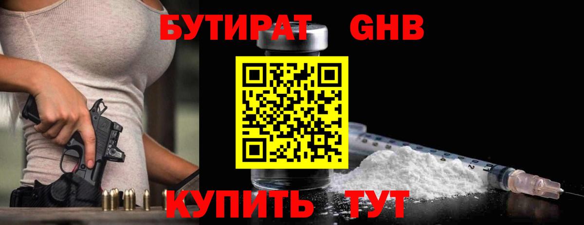 Бутират 1.4BDO Котовск