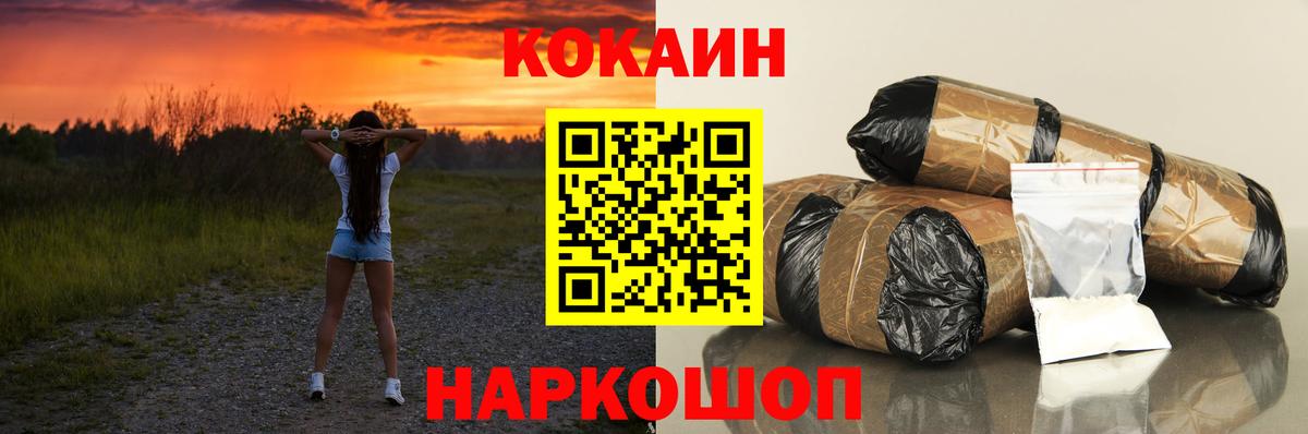Котовск  Cocaine Fish Scale  Вход с VPN  COCAIN Перу 