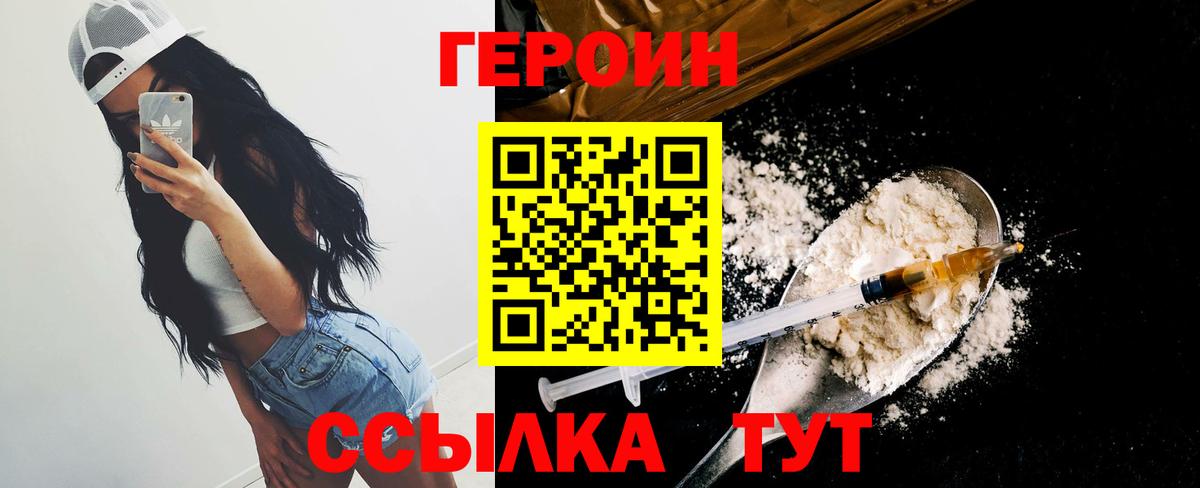 Котовск  ГЕРОИН герыч  ГЕРОИН  Вход с VPN 