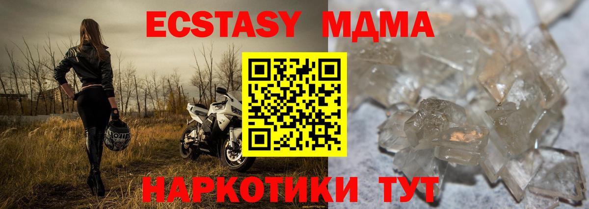 MDMA crystal  MDMA Molly  МДМА  Котовск  Вход с VPN 