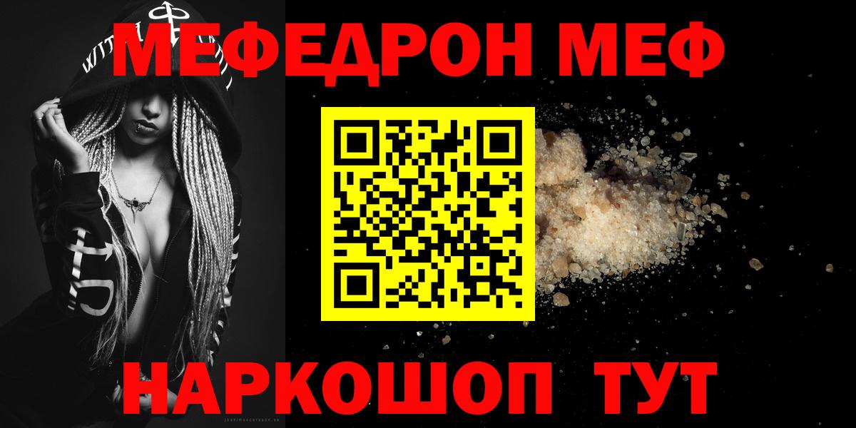 Меф  Котовск