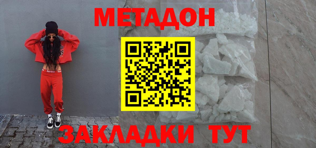 МЕТАДОН кристалл  сайты даркнета как зайти  Котовск  Вход с VPN 