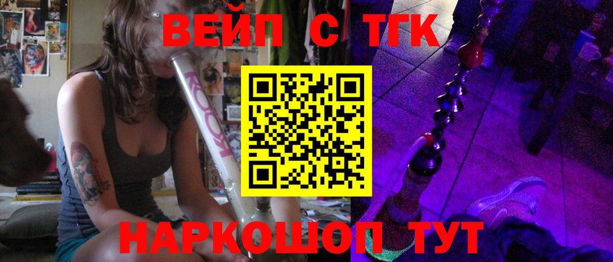 Котовск  хочу   Вход с VPN  Дистиллят ТГК вейп с тгк 